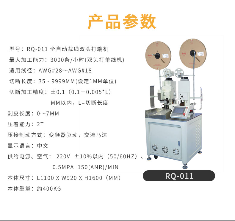 全自動端子機,全自動雙頭沾錫機,全自動刺破式壓接機,全自動打端沾錫機,全自動穿膠殼機